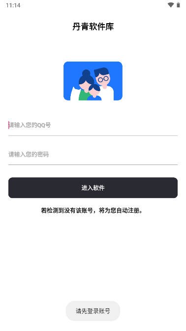 丹青软件库app
