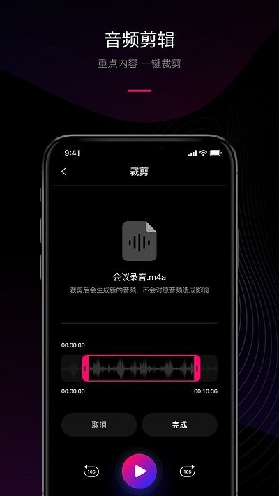 语音转文字app下载