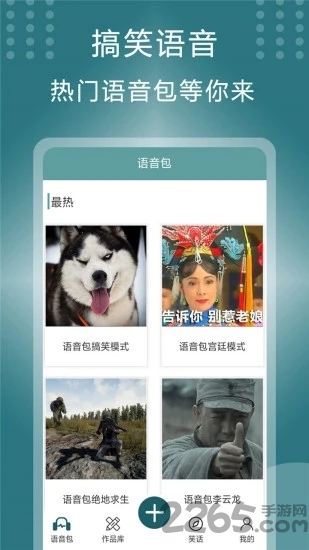万能游戏变声器手机版