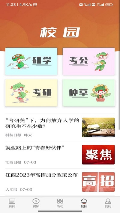 青新闻手机版下载