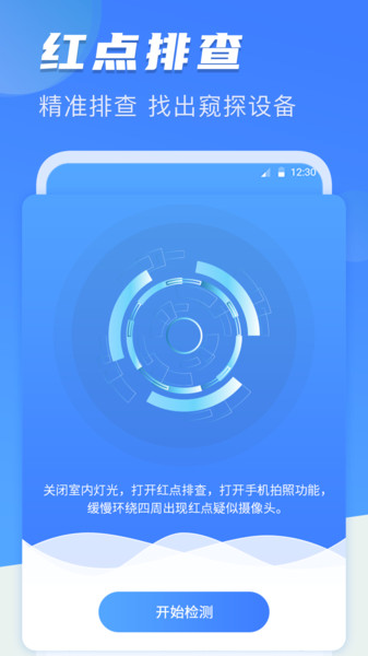 针孔摄像头防偷拍手机版(夜视相机)