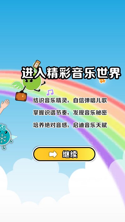 精灵钢琴手机版