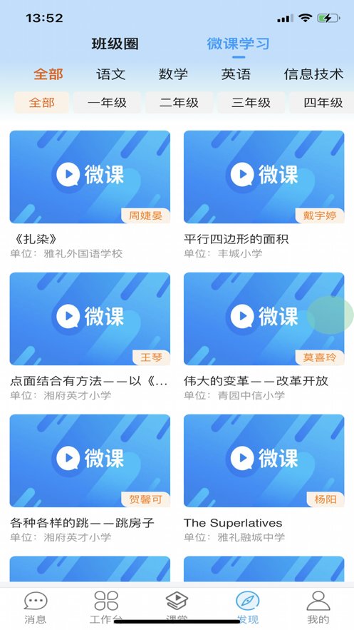 天心智教云平台官方版