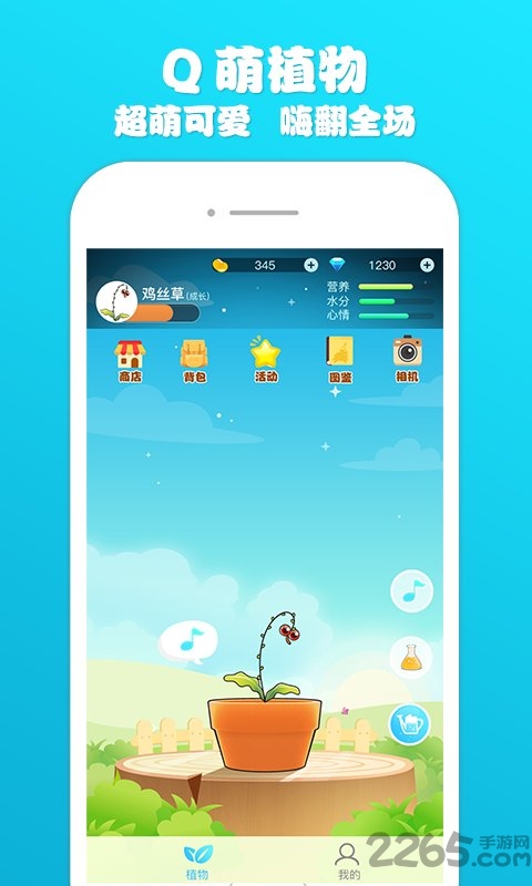 植物联萌app