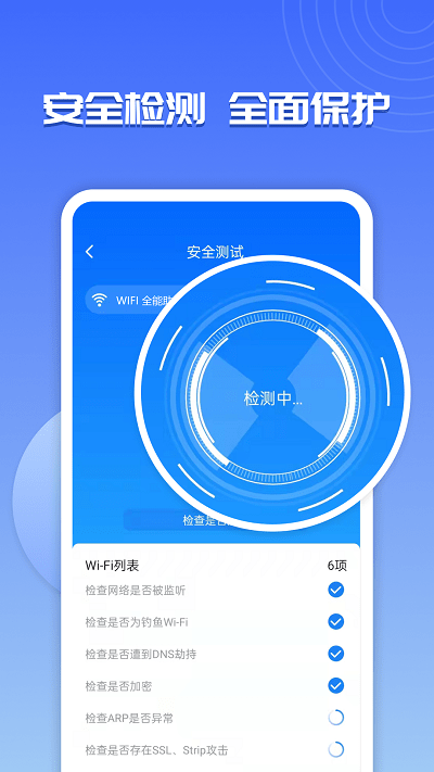 wifi超能助手客户端