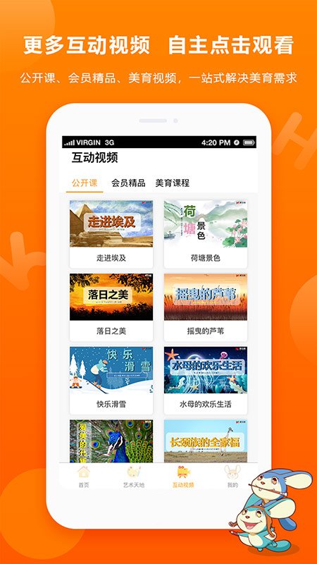 画可印象在线少儿美术平台