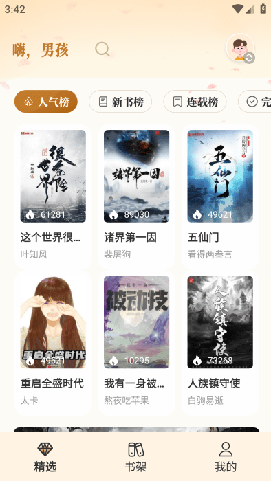 燎原小说软件