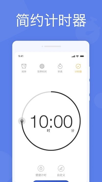 懒人闹钟客户端