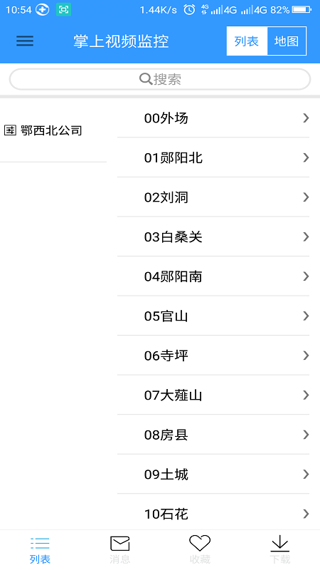 掌上视频监控app