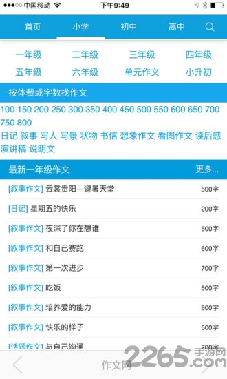 天天作文精选app