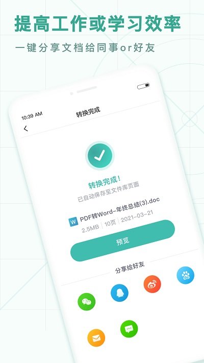 pdf转换王客户端