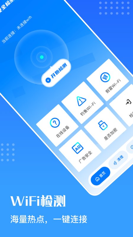 万能安全连网软件下载