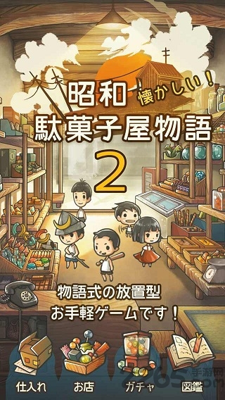 昭和菓子屋物语2汉化版