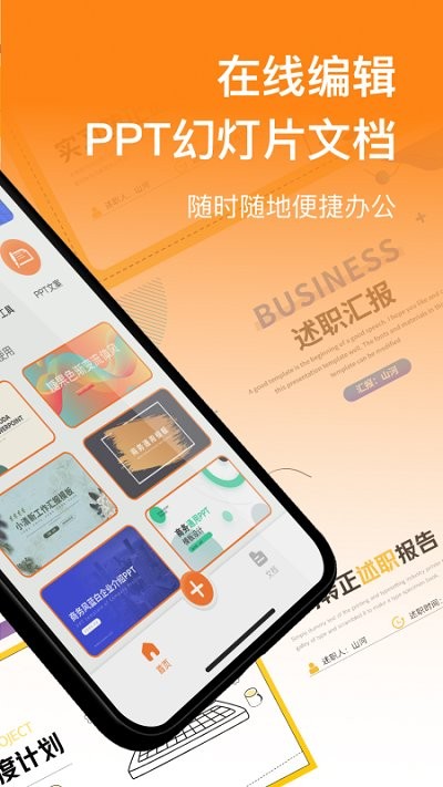 课件ppt助手软件app