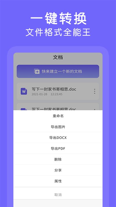 word文档记录app