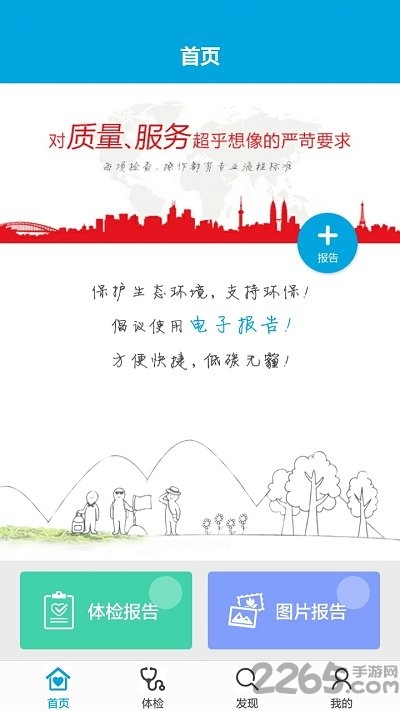 合肥艾诺体检app