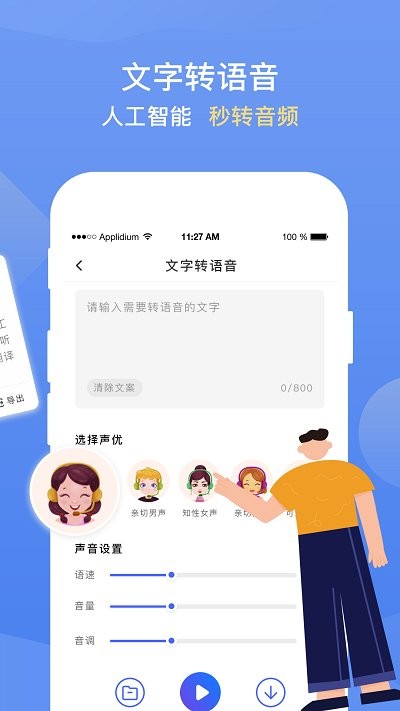 手机录音转文字提取app下载