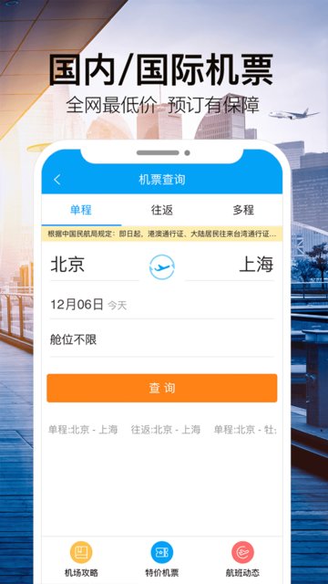 金色世纪旅游安卓版下载