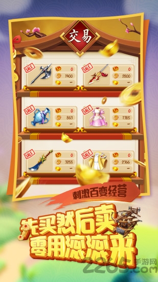 三国大亨老板娘养成记手游