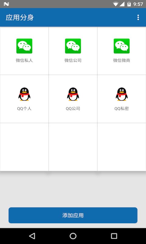 分身双开app