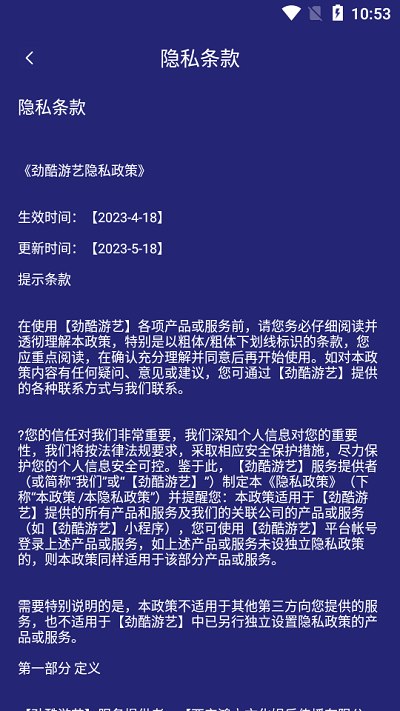 劲酷游艺手机版下载