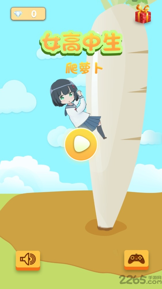 女高中生爬萝卜中文版