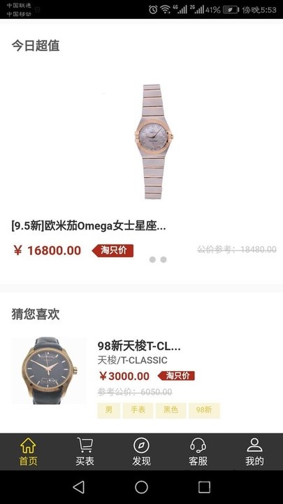 淘只二手表app