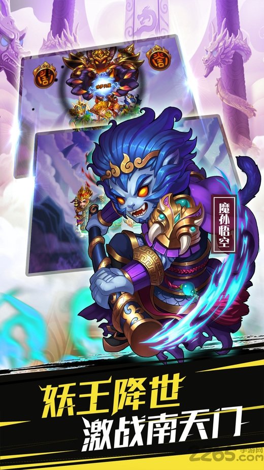 西游降魔记手机游戏