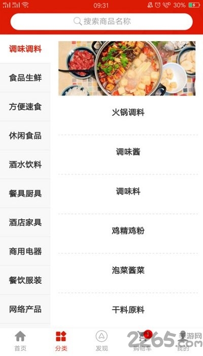 u选易购最新版