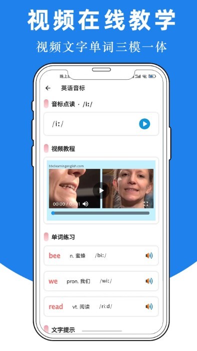 英语音标abc官方版