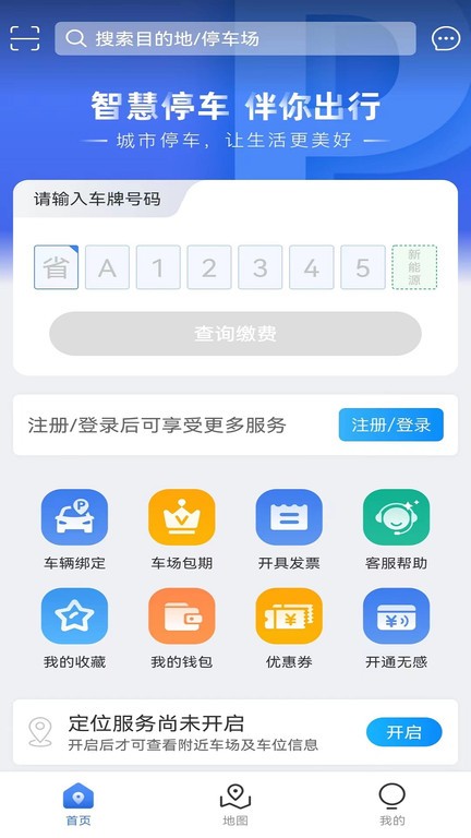 旺苍停车官方版