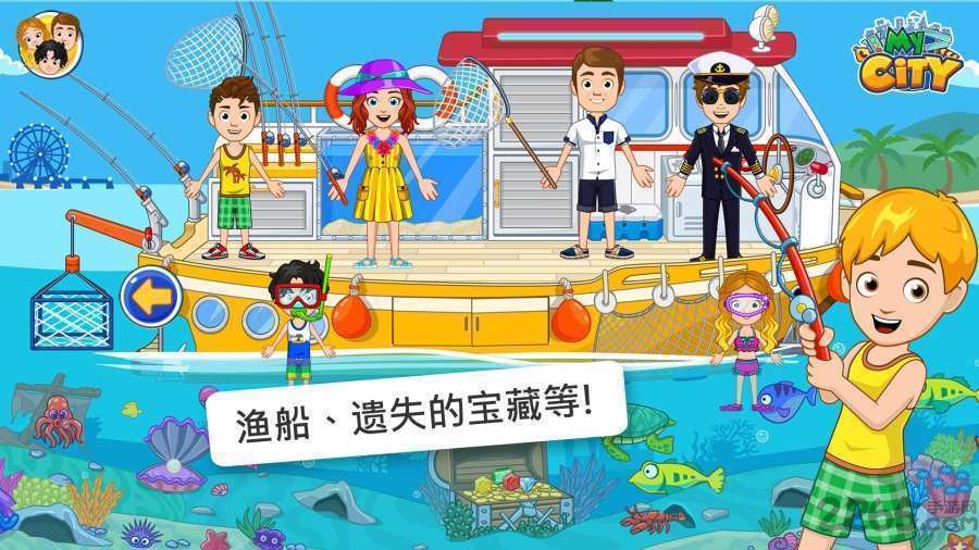 我的城市航船探险游戏