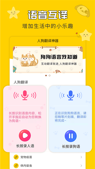 人狗翻译神器app下载