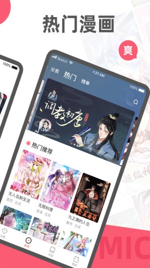 阅燃漫画官方版