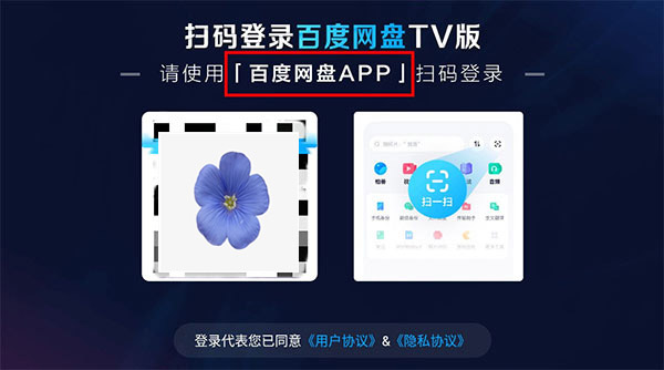 电视版百度云盘使用指南