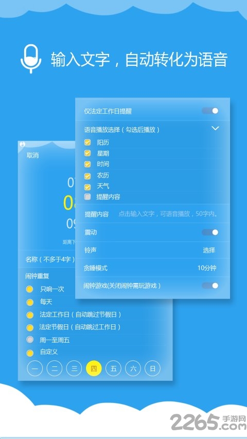语音闹钟与提醒app