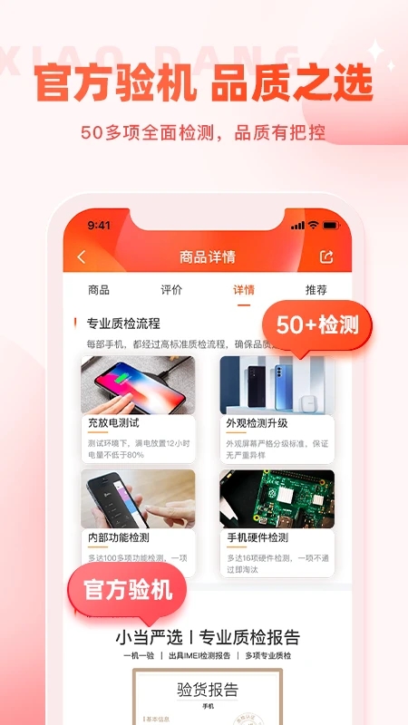 小当严选商城官方版