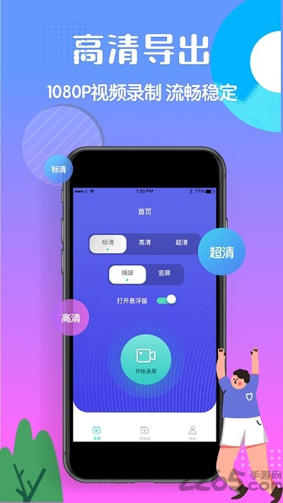高清录屏精灵最新版