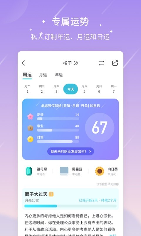 测测星座历史版本