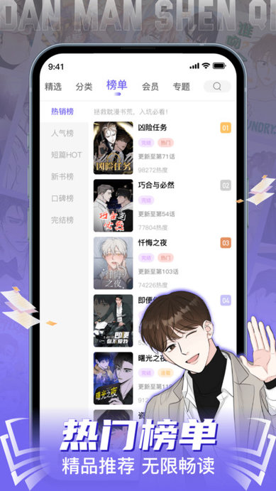 耽漫神器免费下载