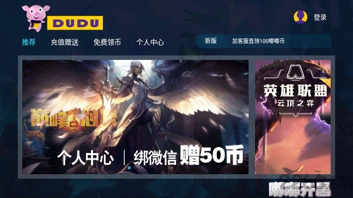 嘟嘟开黑老版本