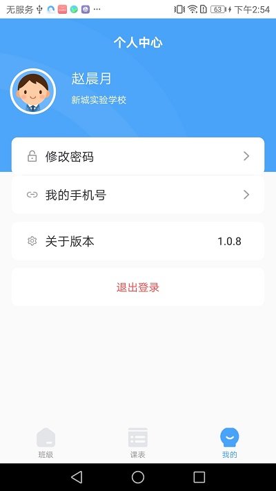 七彩时光教师端