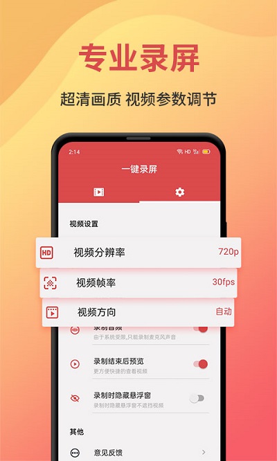 录屏管家app