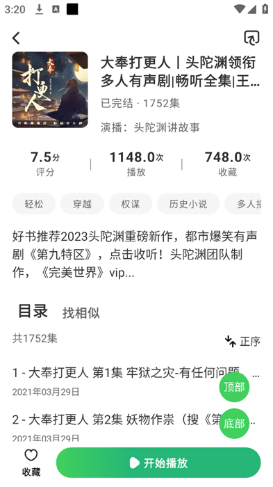 轻云听书免费最新版