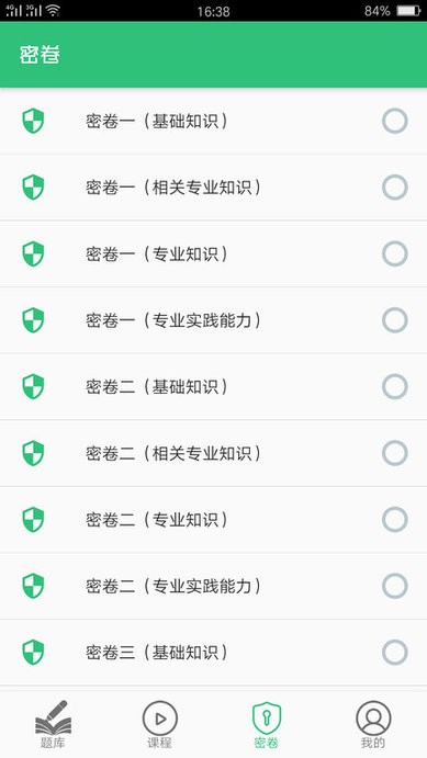 公共卫生执业医师官方版