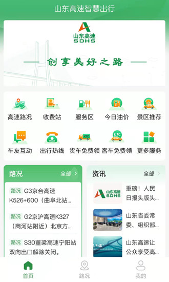 山东高速齐鲁通手机版(改名为高速e行)