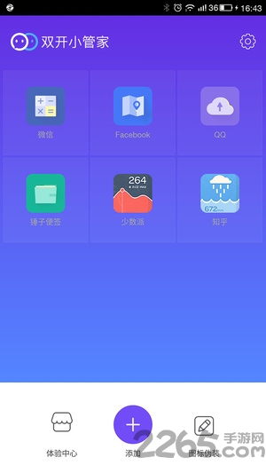 双开小管家最新版下载