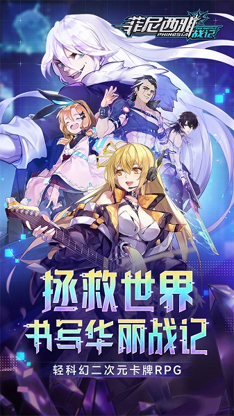 菲尼西雅战记手游