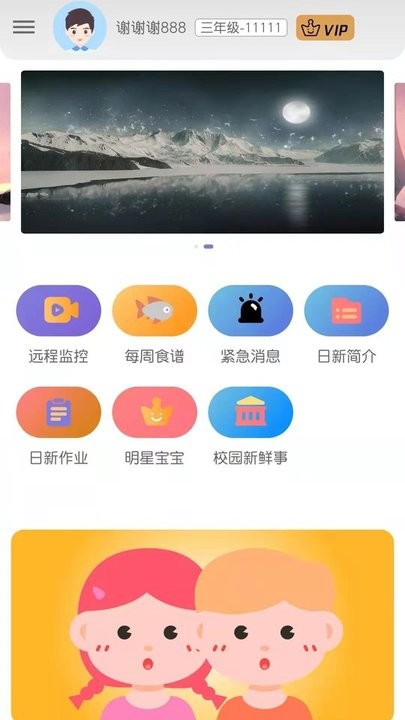 宝互通家长端app下载