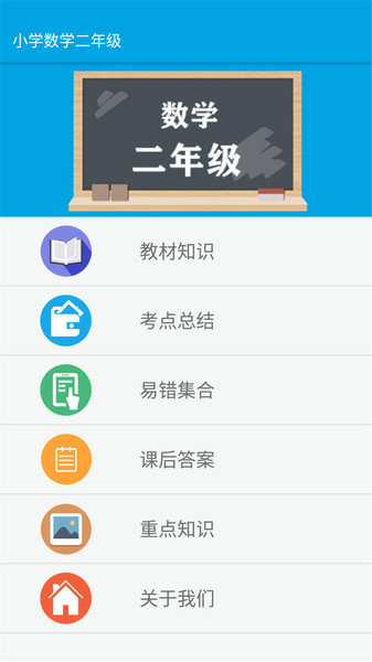 小学数学二年级人教版